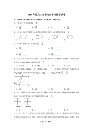 2019年黑龙江省黑河市中考数学试卷