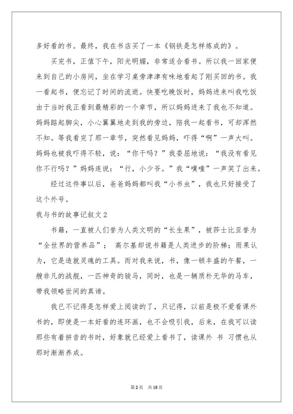 我与书的故事记叙文_第2页