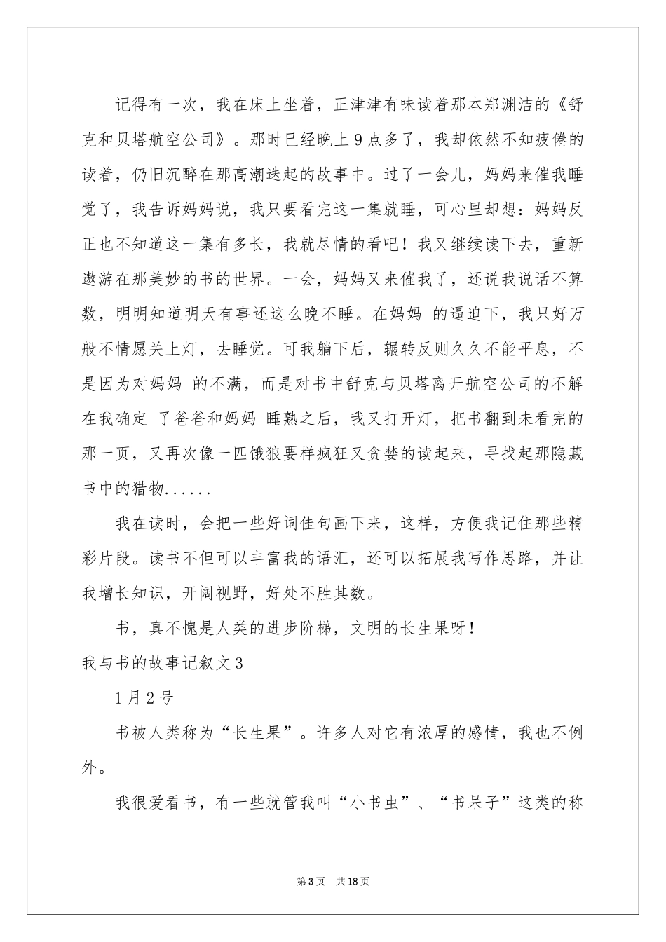 我与书的故事记叙文_第3页