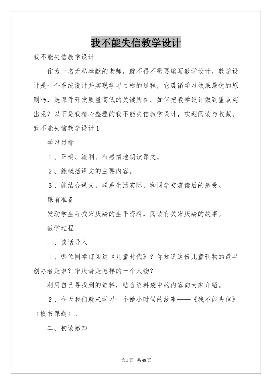 我不能失信教学设计_第1页