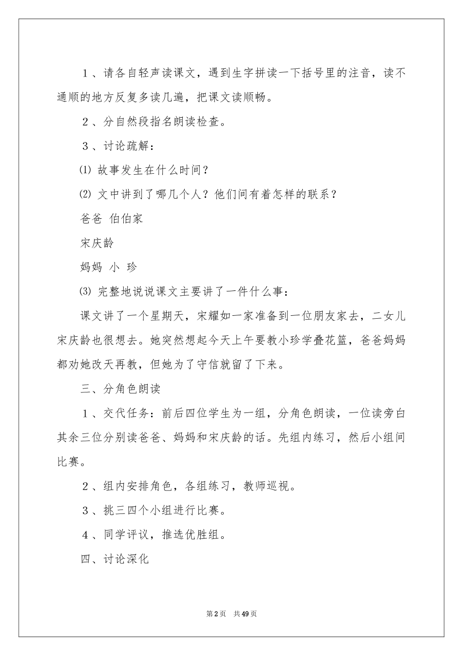 我不能失信教学设计_第2页