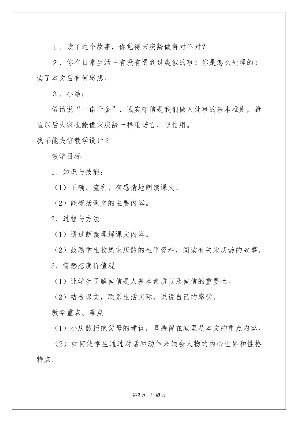 我不能失信教学设计_第3页