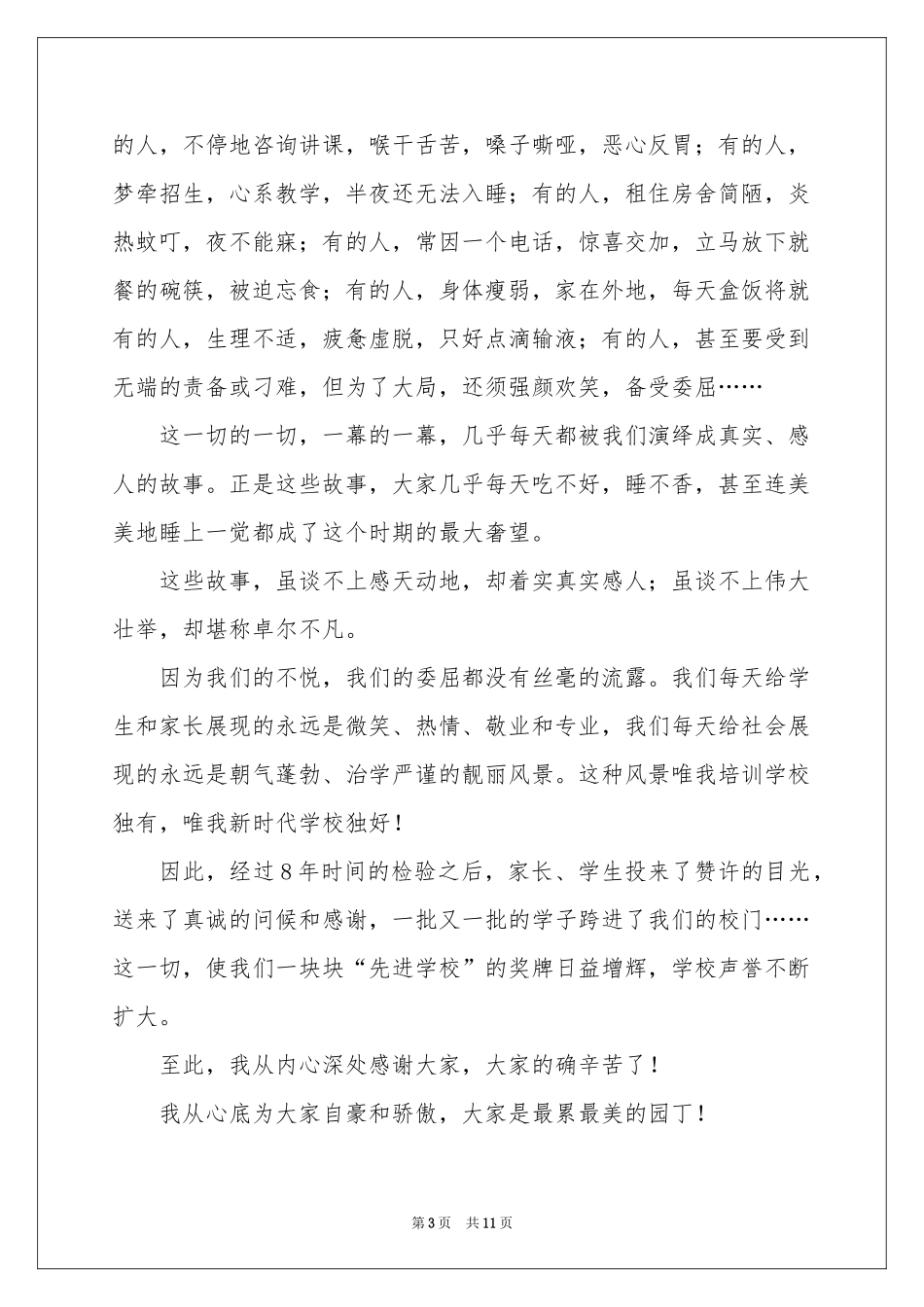 慰问老师慰问信锦集七篇_第3页