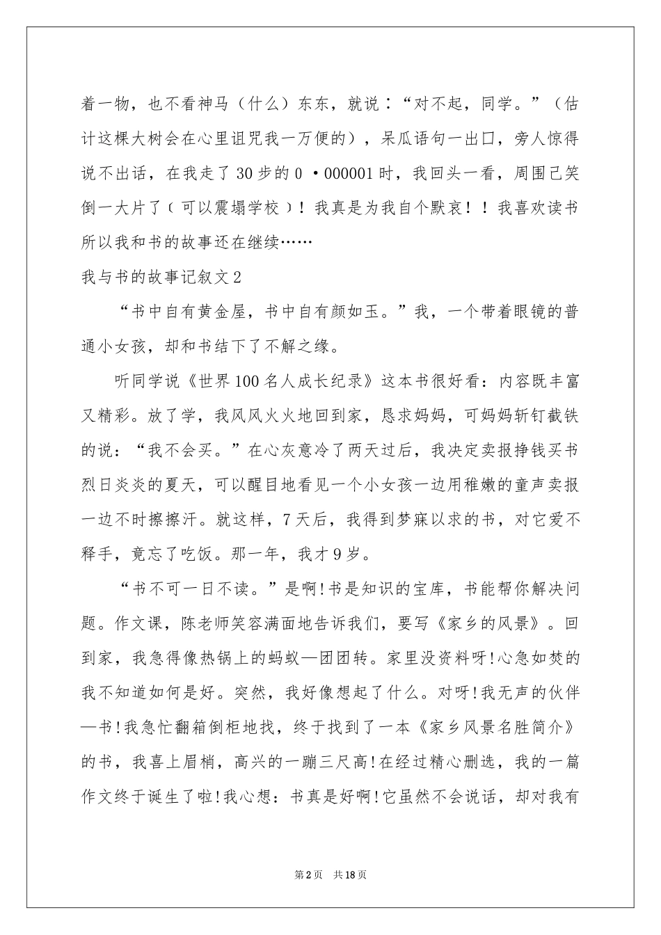 我与书的故事记叙文15篇_第2页