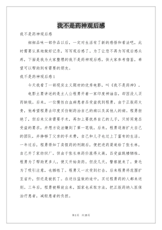 我不是药神观后感