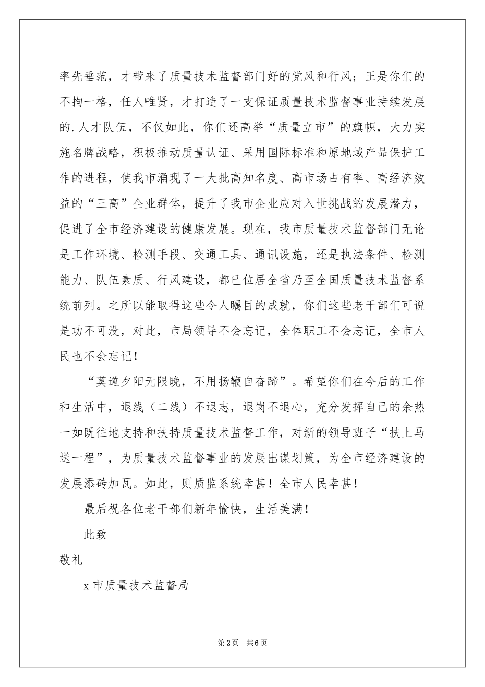 慰问退休老干部慰问信3篇_第2页