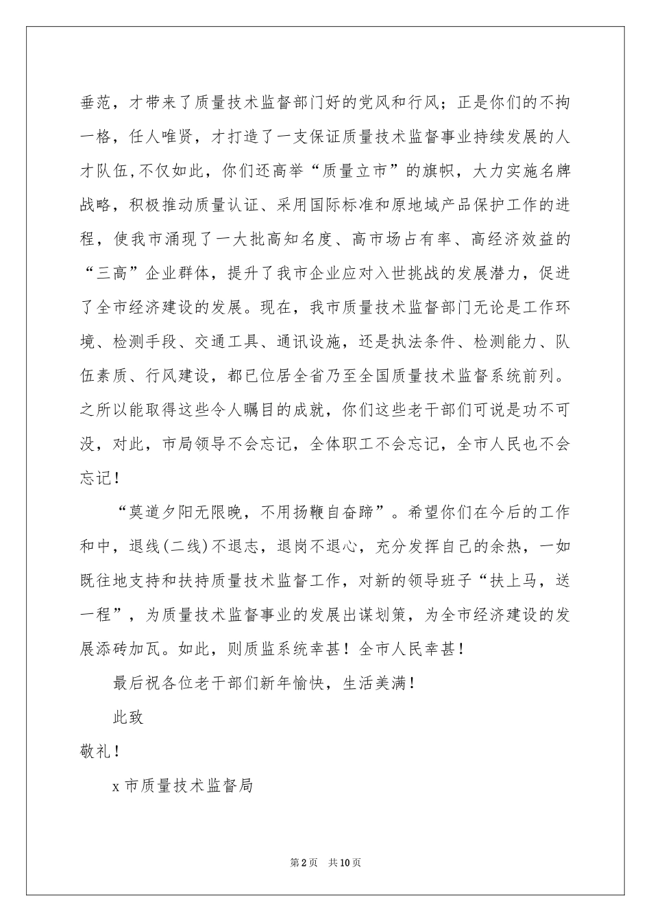 慰问退休老干部慰问信集合五篇_第2页