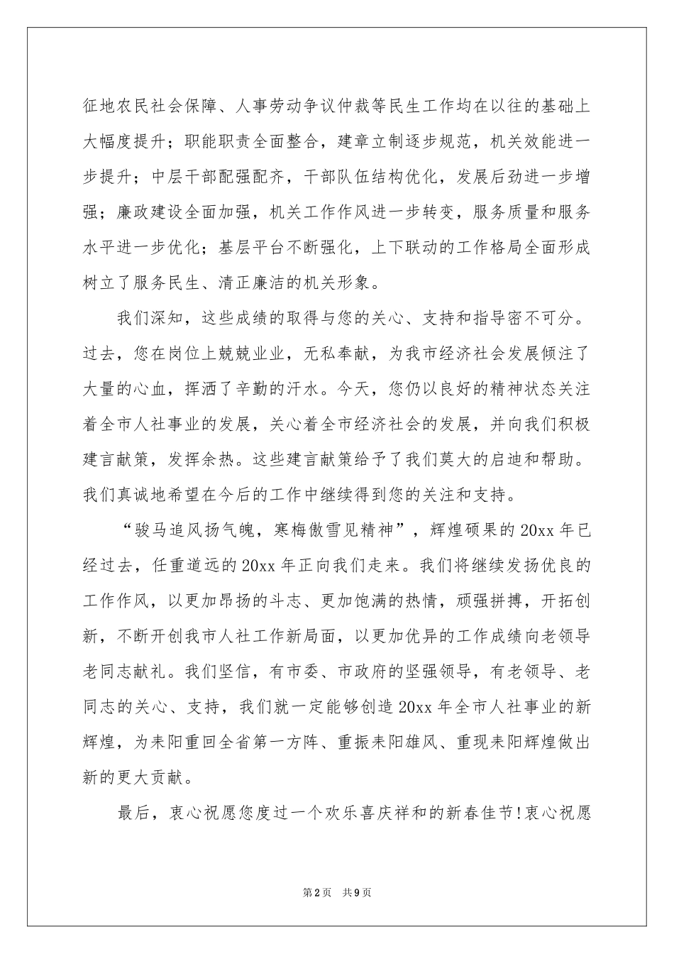 慰问退休老干部慰问信五篇_第2页