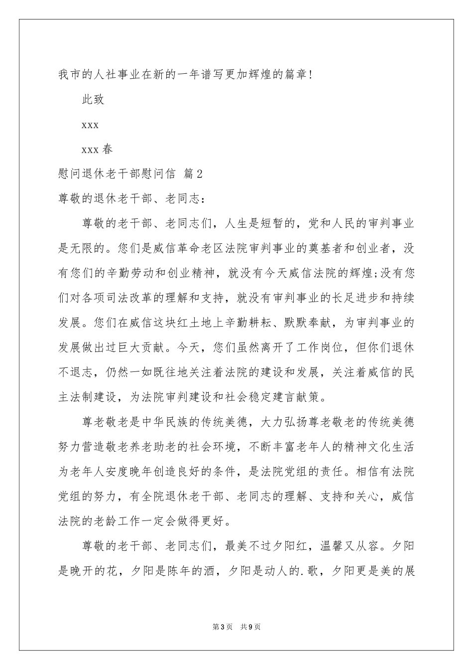 慰问退休老干部慰问信五篇_第3页