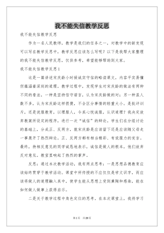 我不能失信教学反思