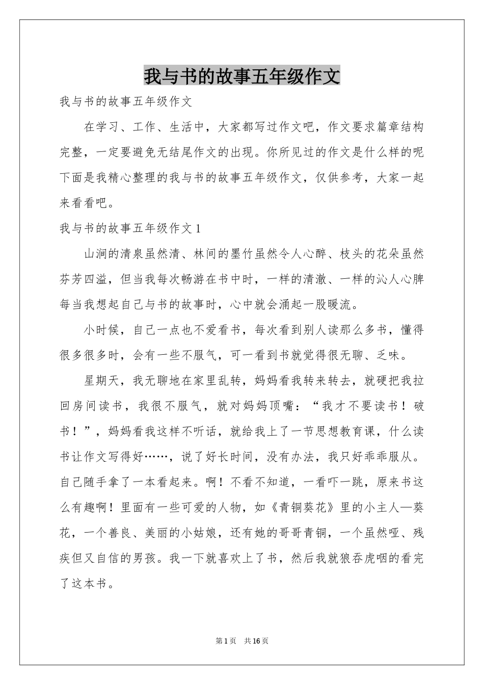 我与书的故事五年级作文_第1页