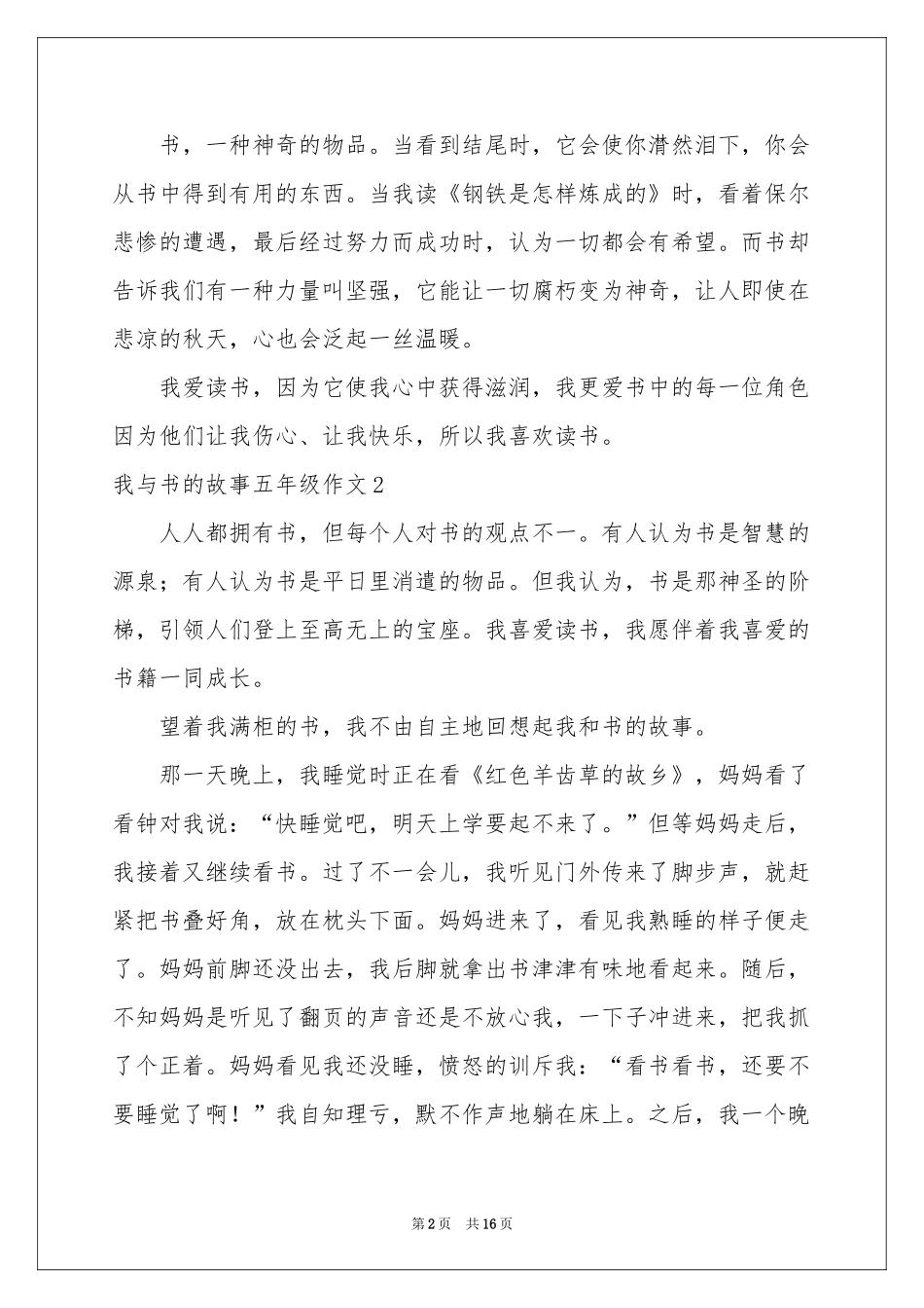 我与书的故事五年级作文_第2页