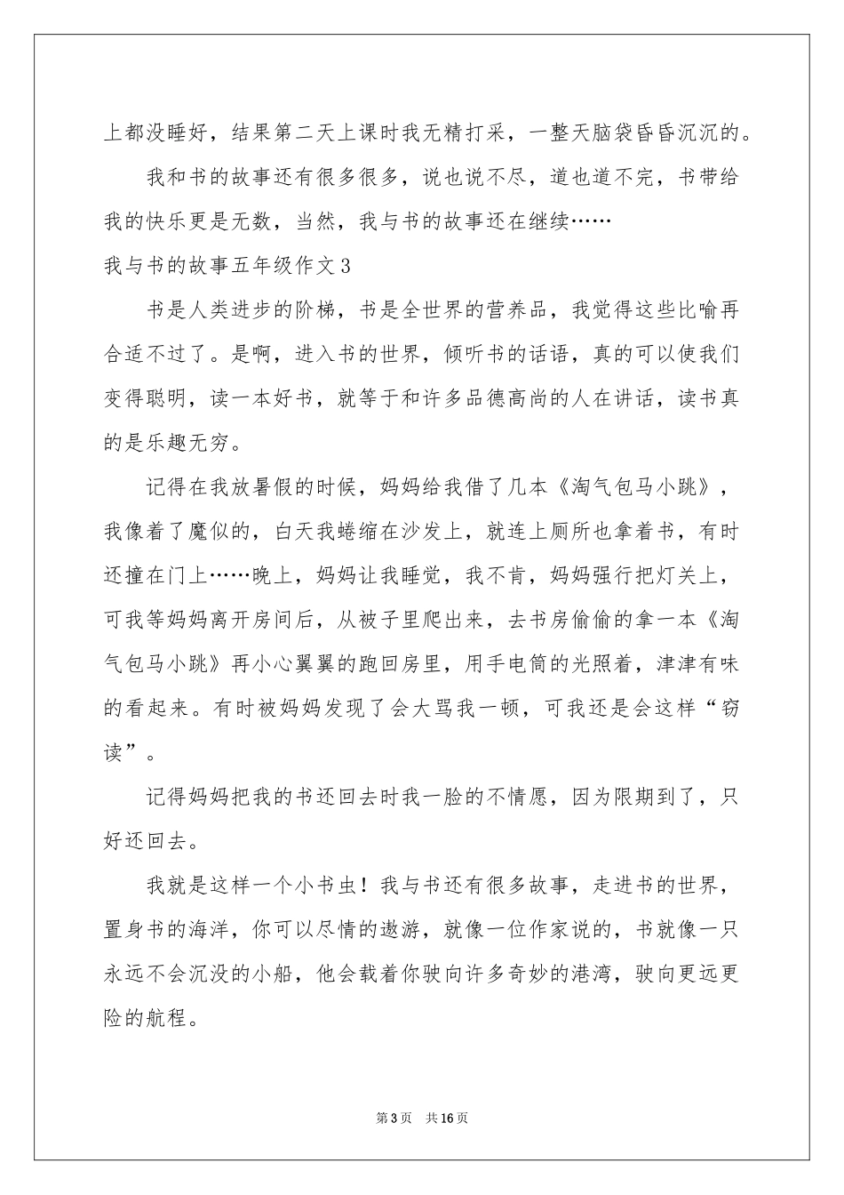我与书的故事五年级作文_第3页