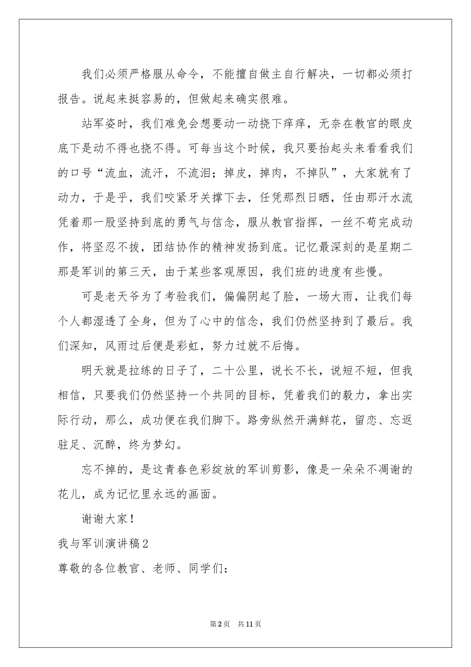 我与军训演讲稿_第2页