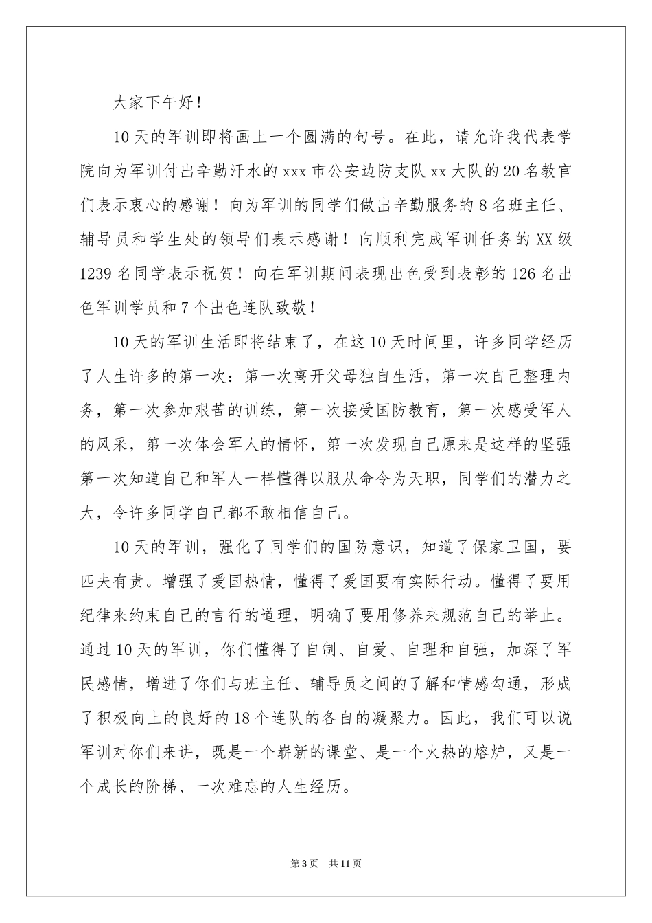 我与军训演讲稿_第3页