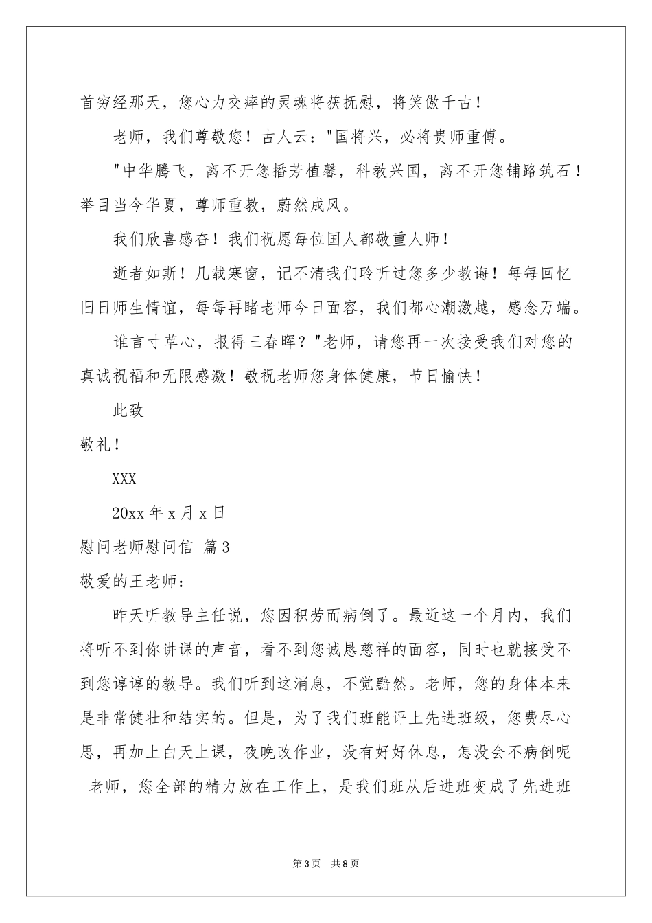 慰问老师慰问信集合七篇_第3页