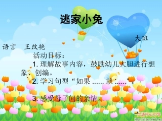 逃家小兔 (2)