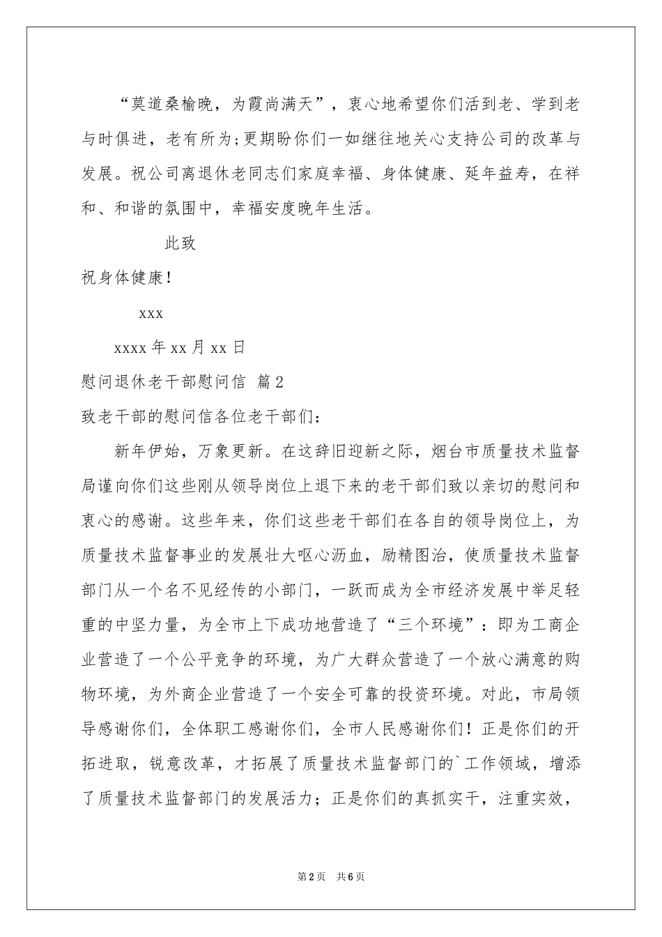 慰问退休老干部慰问信四篇_第2页