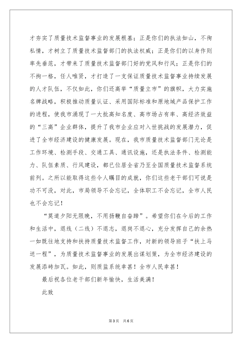 慰问退休老干部慰问信四篇_第3页