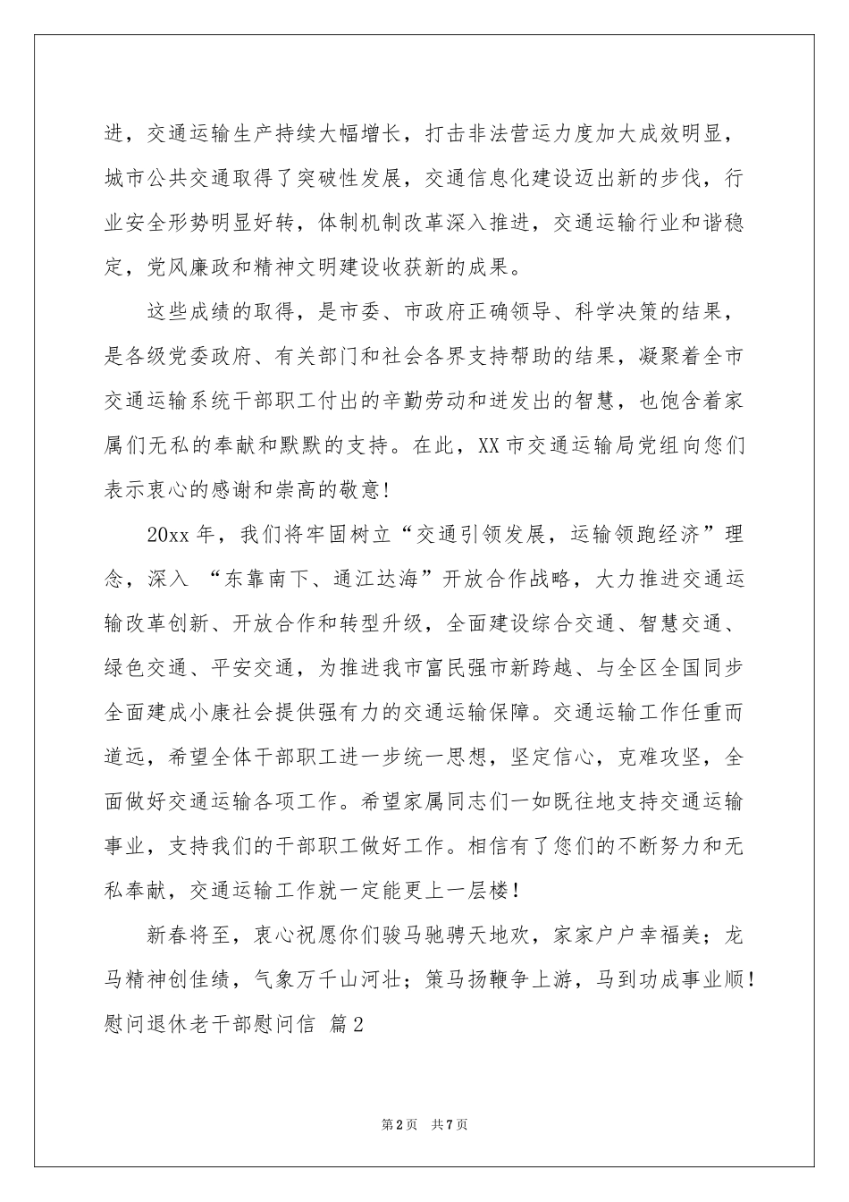 慰问退休老干部慰问信4篇_第2页