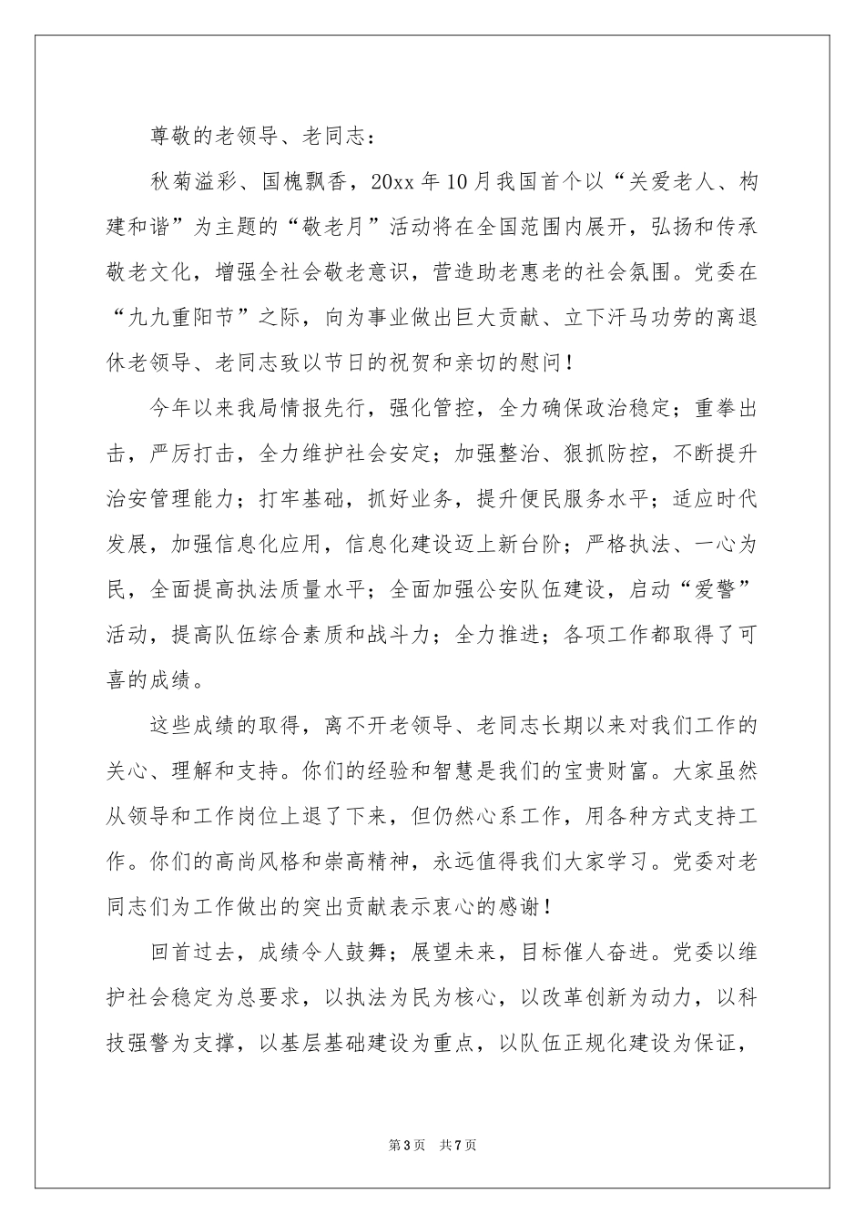 慰问退休老干部慰问信4篇_第3页