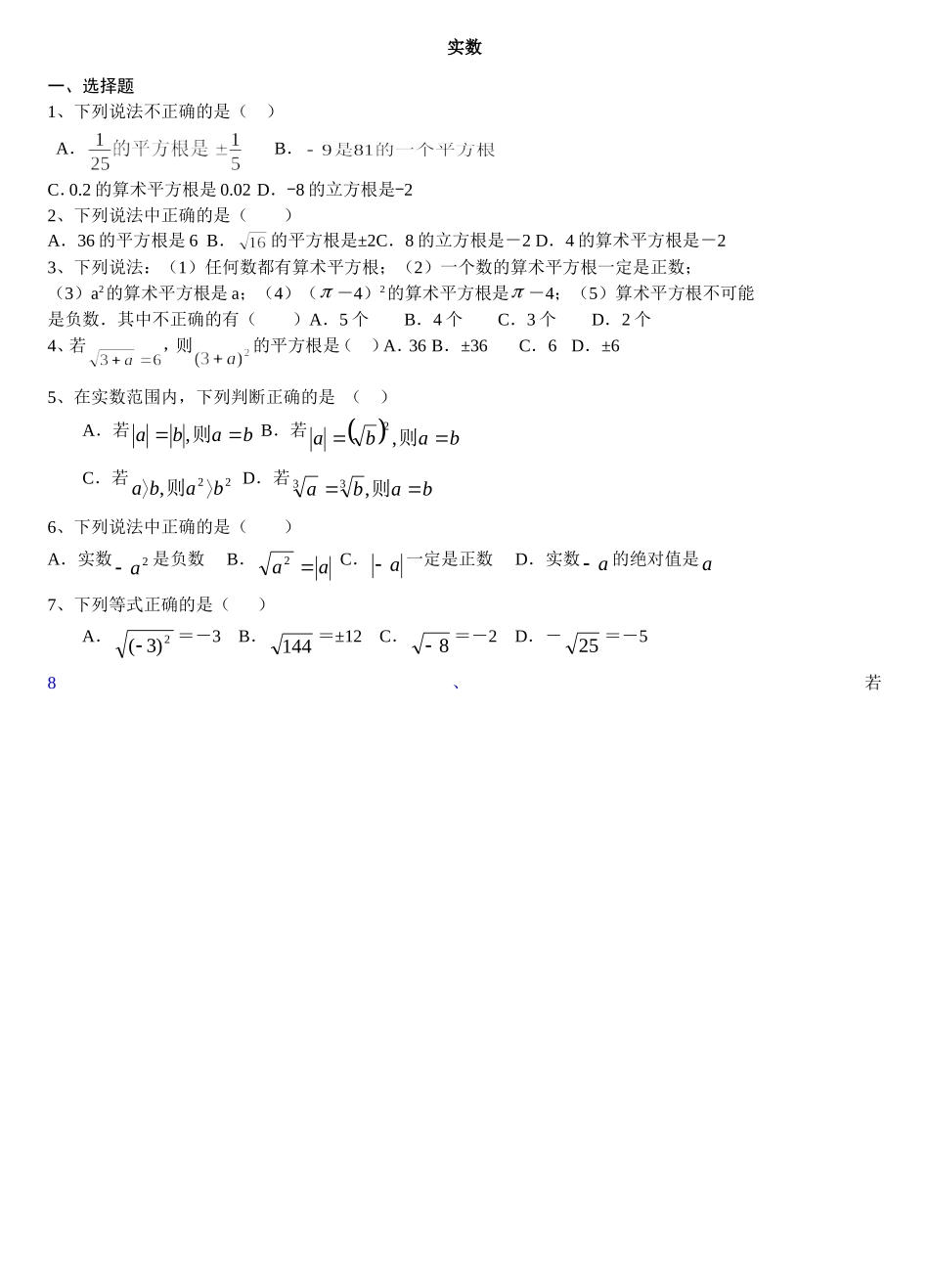 七下实数复习题_第1页