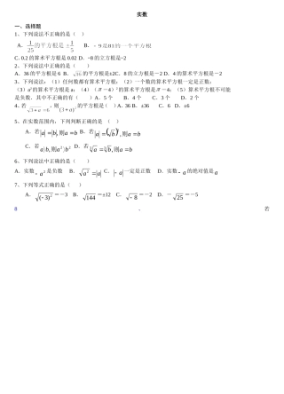 七下实数复习题