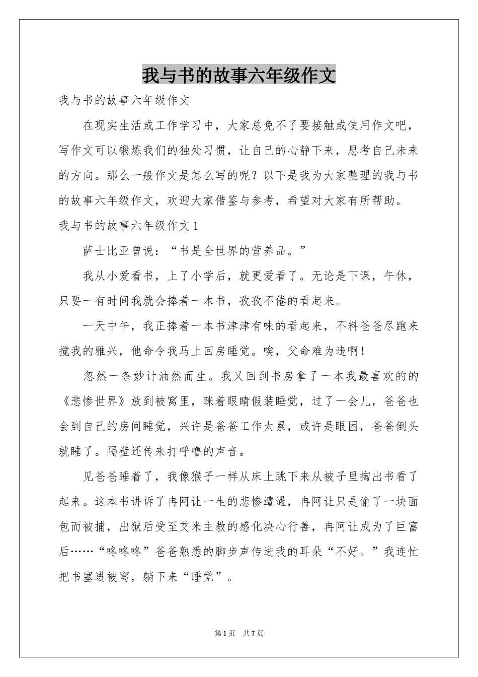 我与书的故事六年级作文_第1页