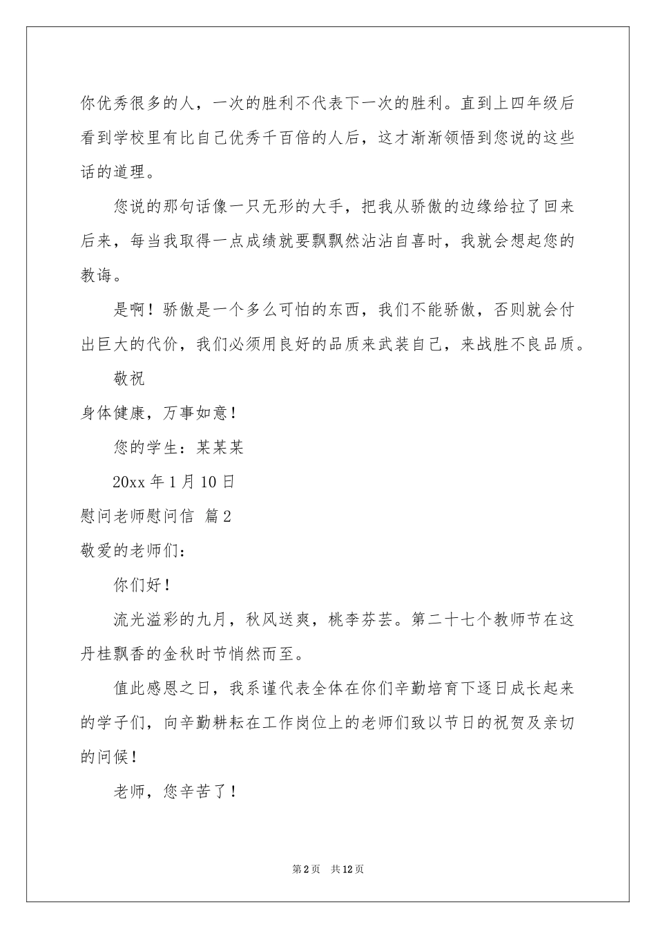 慰问老师慰问信锦集8篇_第2页