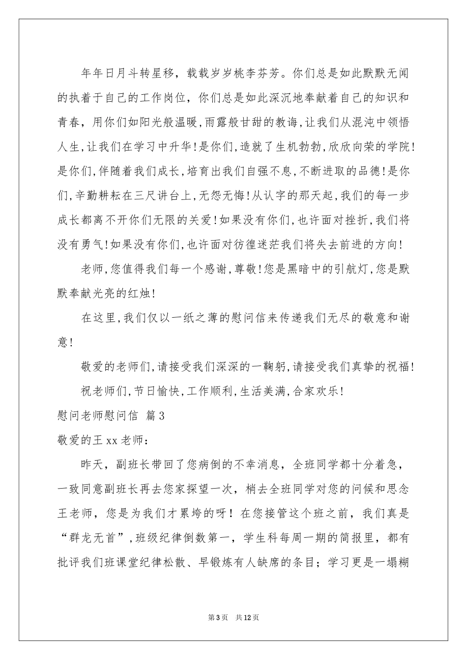 慰问老师慰问信锦集8篇_第3页