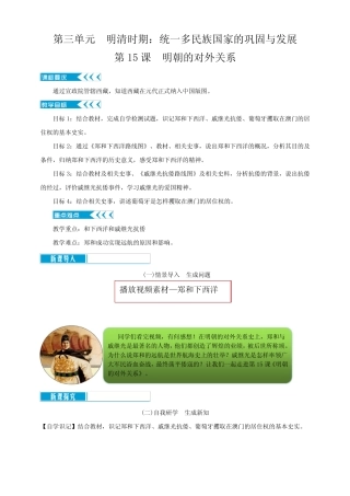 人教统编版历史七年级下册 第15课《明朝的对外关系》教案设计 