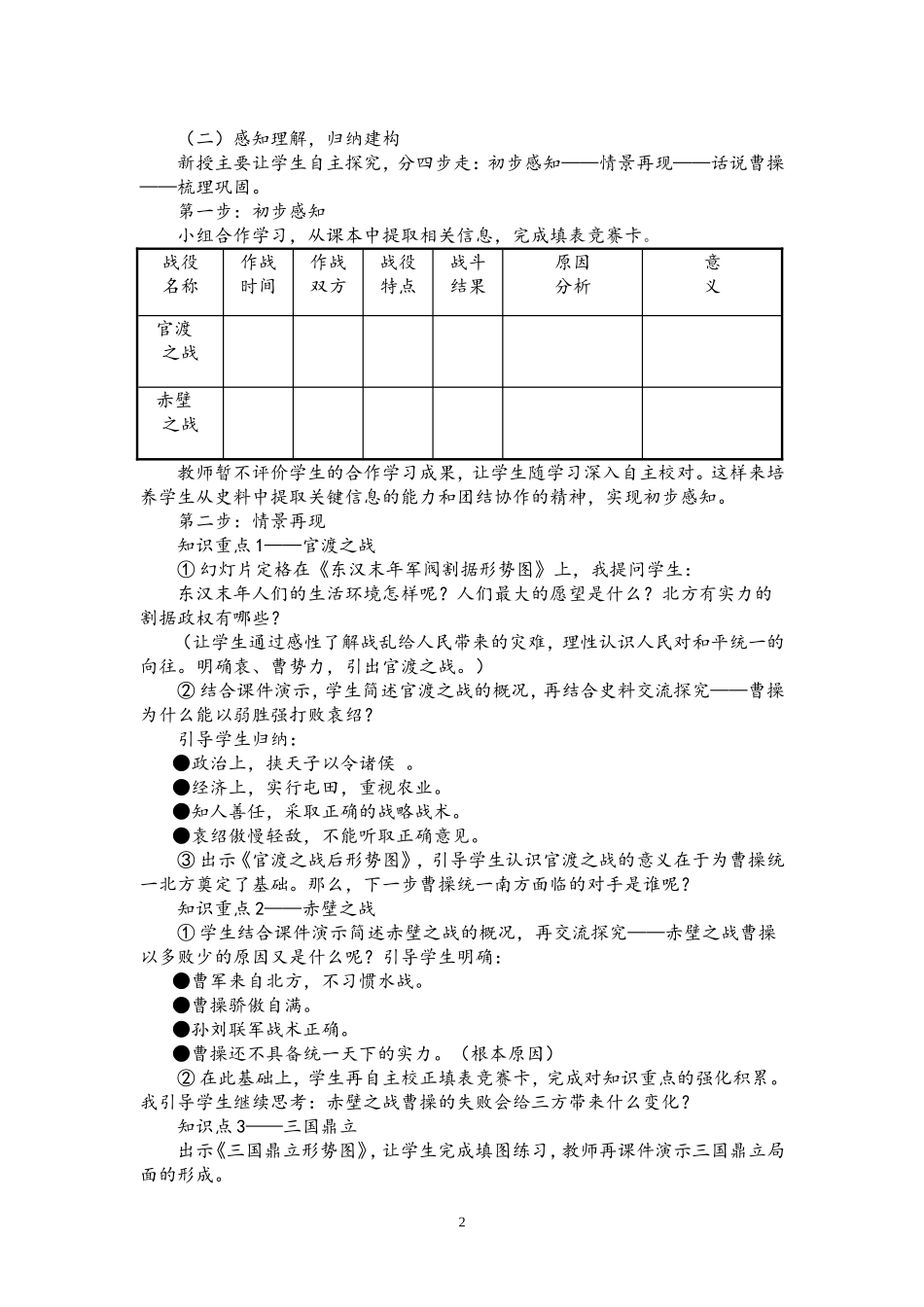 三国鼎立说课稿_第2页