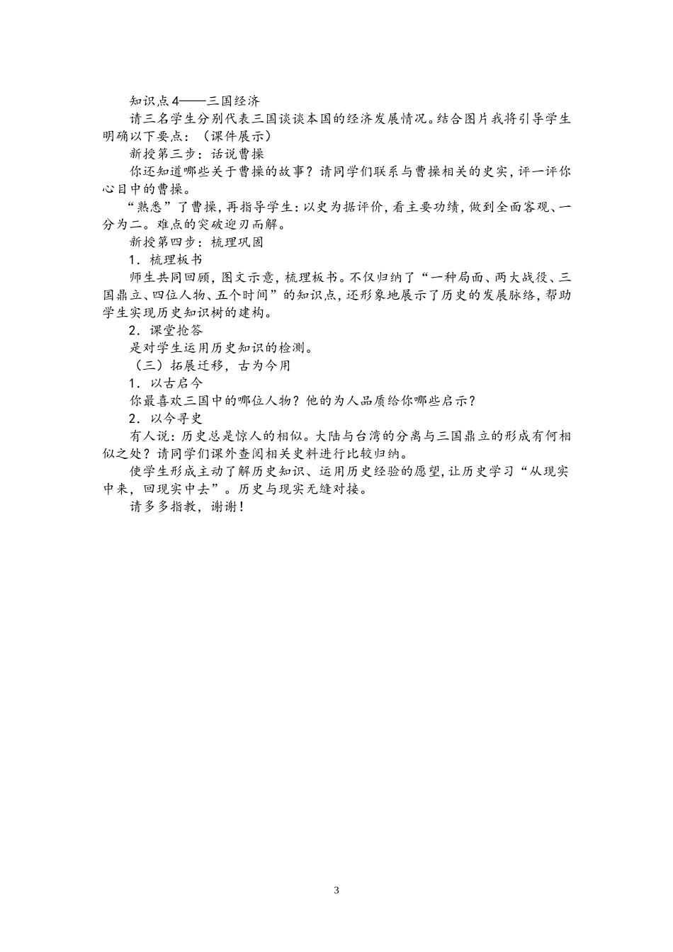 三国鼎立说课稿_第3页