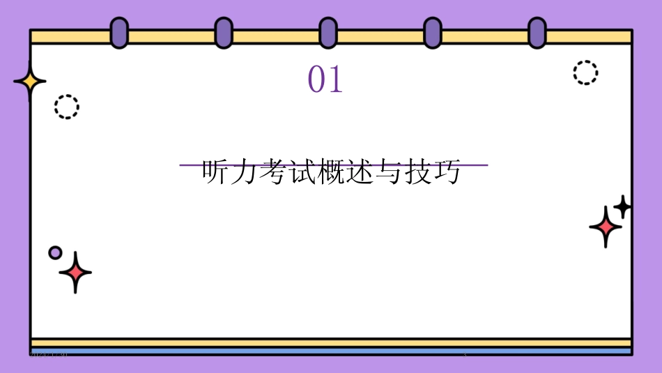 2024版大学四级CET4历年真题听力(附文本)[1] _第3页