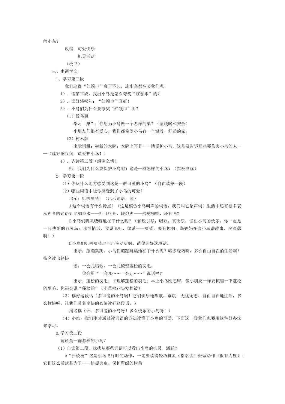 《“红领巾”真好》教学设计_第2页