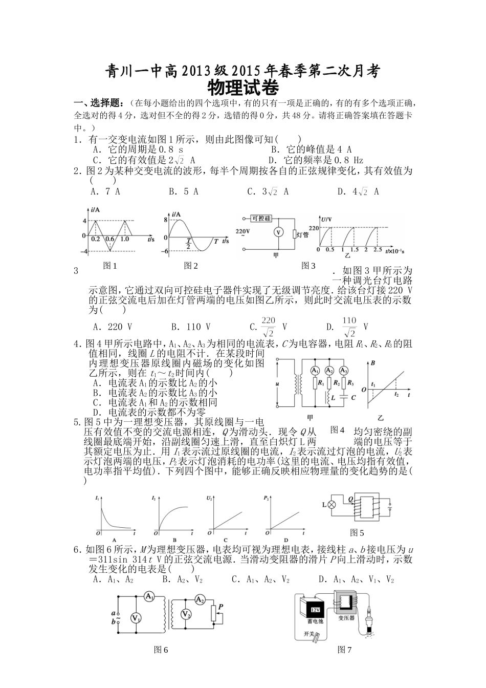 高二下学期第二次月考物理试卷_第1页