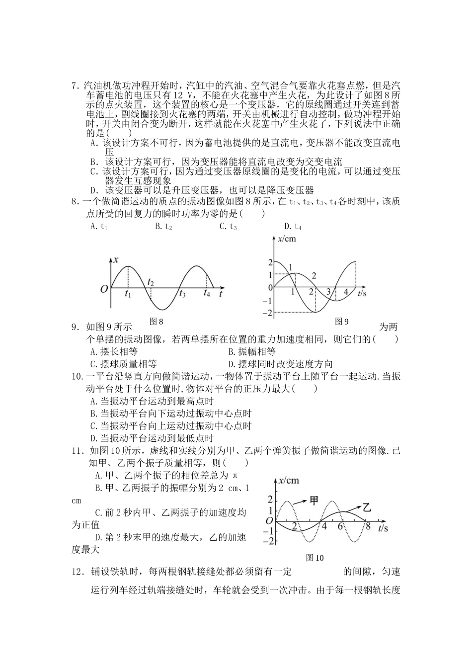 高二下学期第二次月考物理试卷_第2页