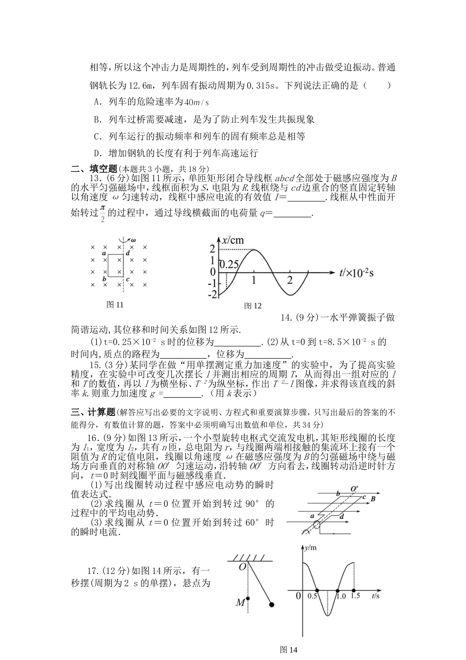 高二下学期第二次月考物理试卷_第3页