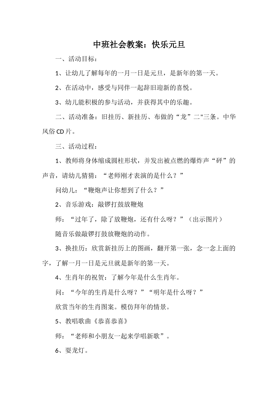 中班社会教案《快乐元旦》_第1页
