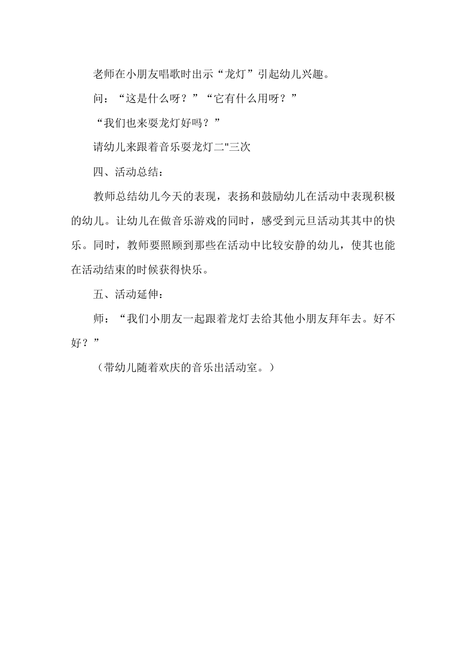 中班社会教案《快乐元旦》_第2页