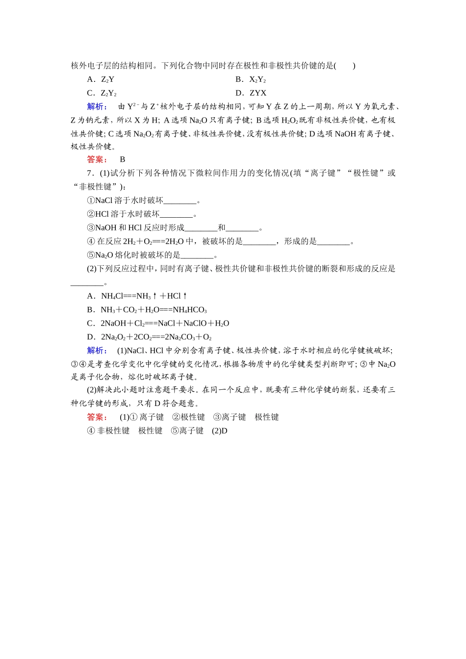 化学键习题解析版_第2页