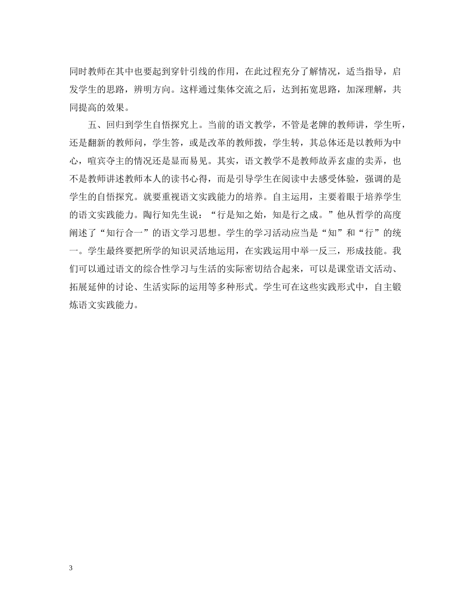 新课程培训自我总结_第3页