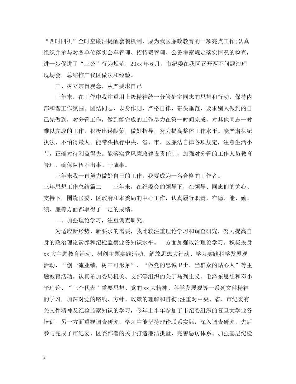 三年思想工作总结_第2页