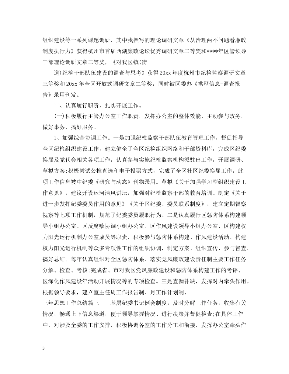 三年思想工作总结_第3页