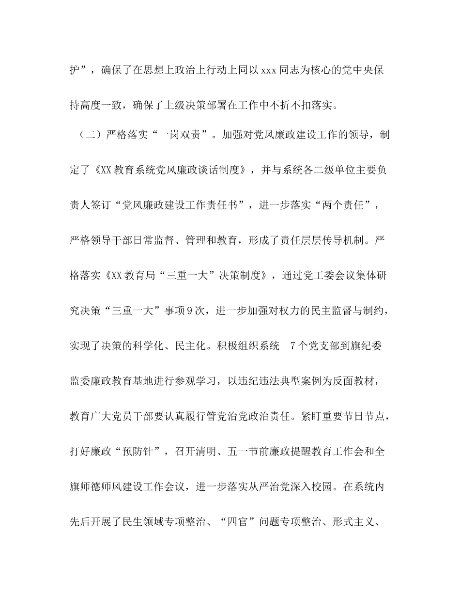 2020年领导班子工作总结_第2页