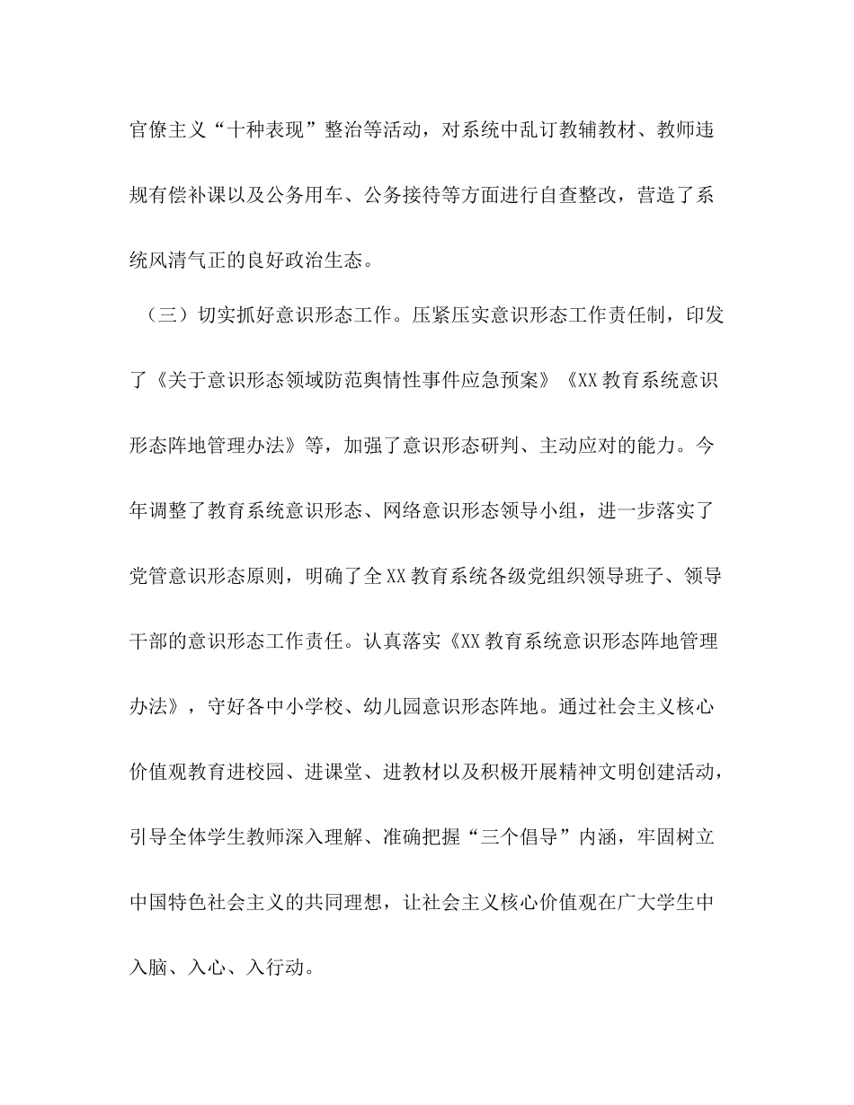 2020年领导班子工作总结_第3页