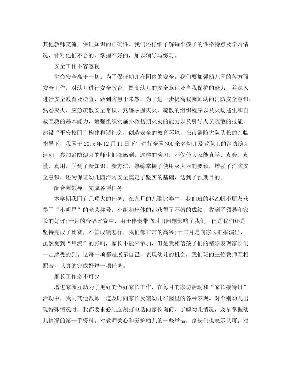 幼儿园小班期末班务工作总结范文_第2页