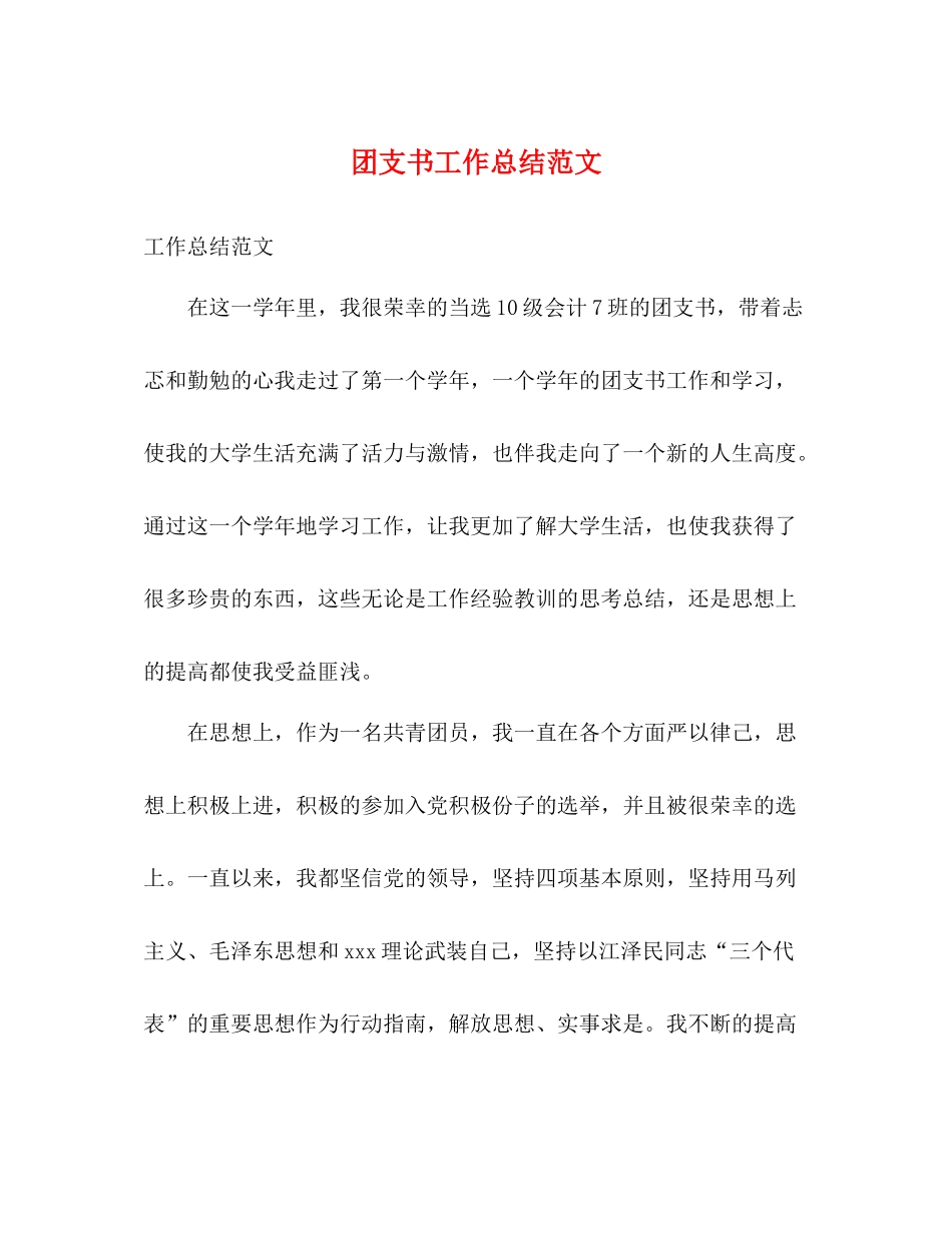 团支书工作总结范文2)_第1页