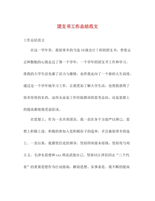 团支书工作总结范文2)