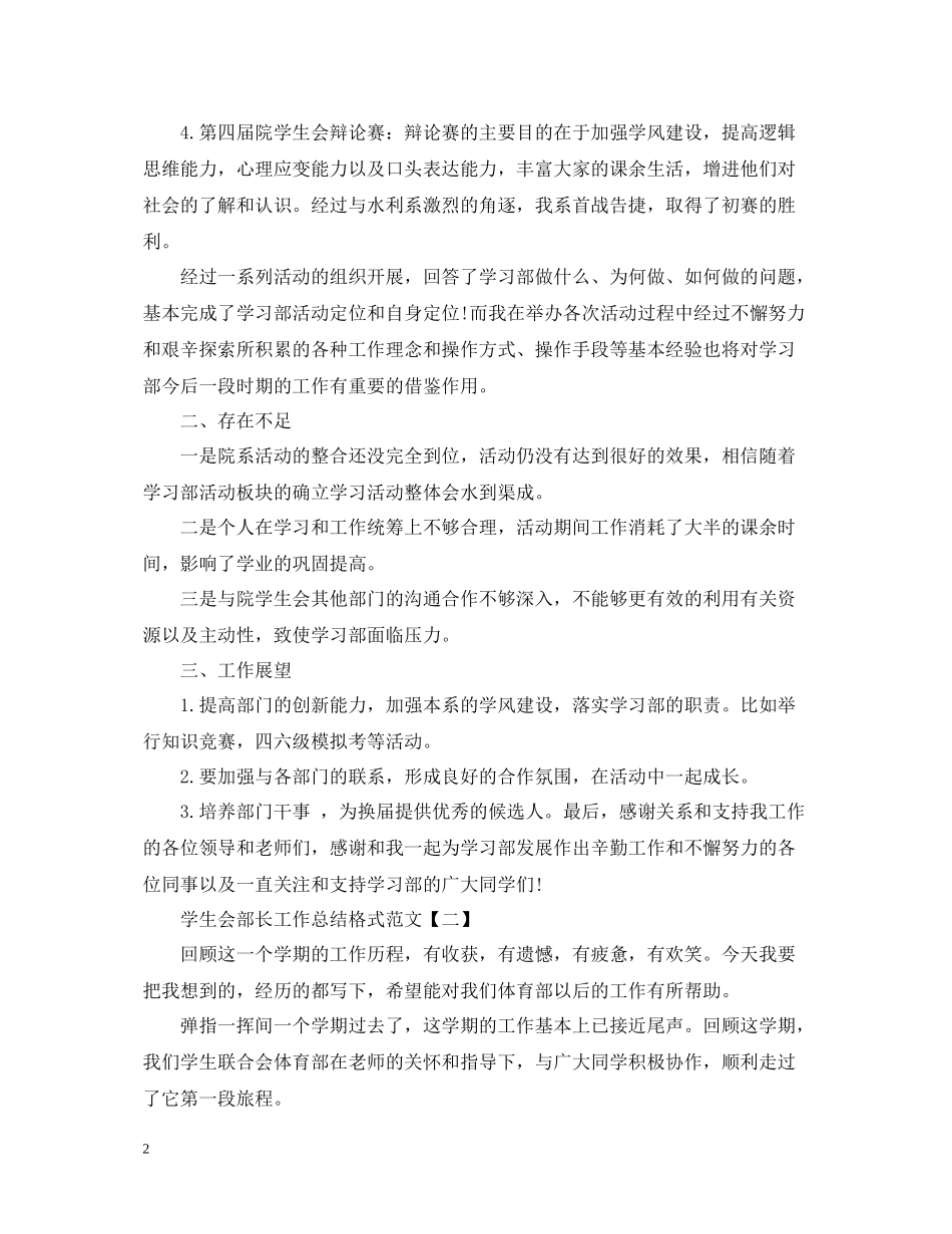 学生会部长工作总结格式范文_第2页